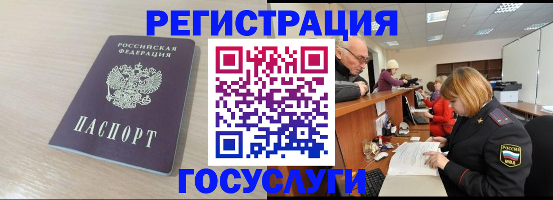 где прописаться в Железноводске