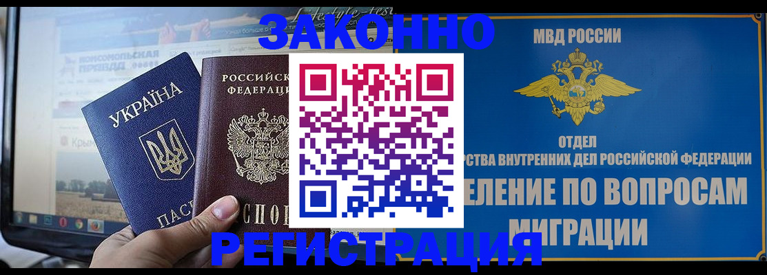 временная прописка в Железноводске